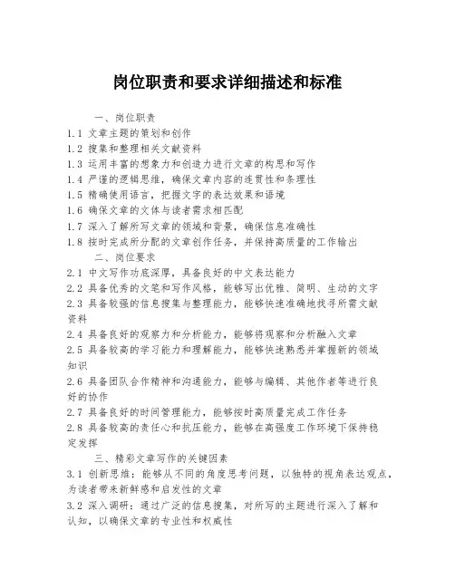 岗位职责和要求详细描述和标准