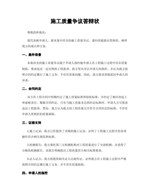 施工质量争议答辩状