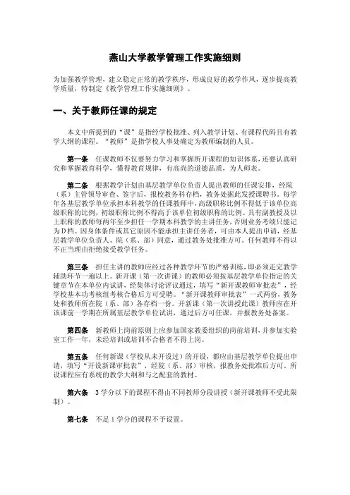 燕山大学教学管理工作实施细则