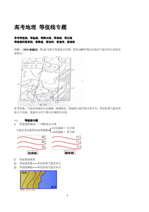 高考地理 等值线专题