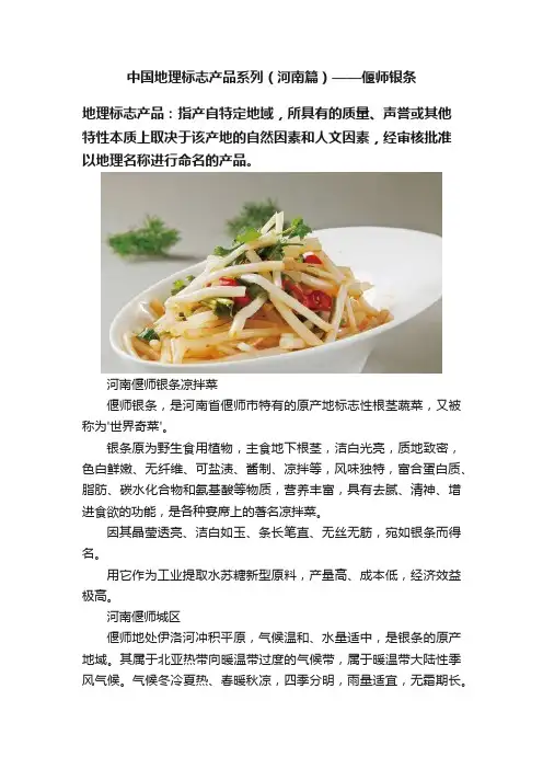 中国地理标志产品系列（河南篇）——偃师银条