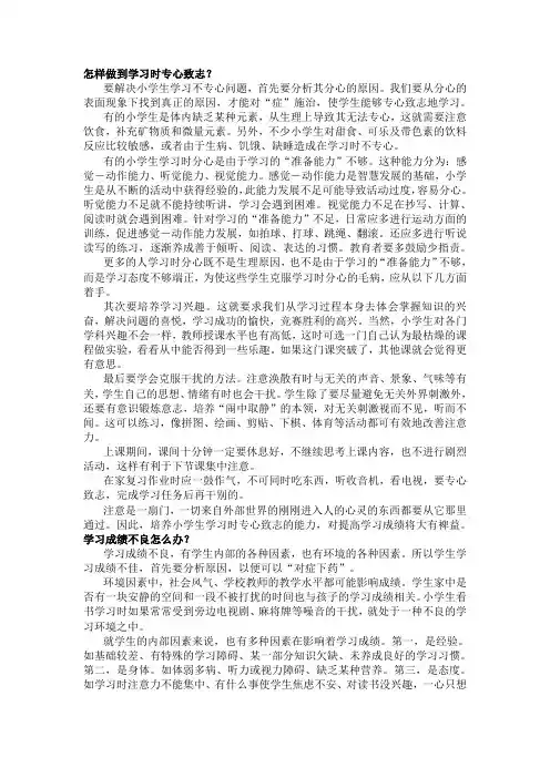 如何专心致志的学习东西