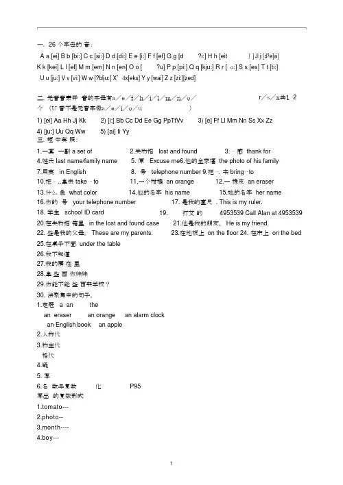 2017-2018学年度第一学期人教版新目标七年级英语上册期末复习知识点.docx