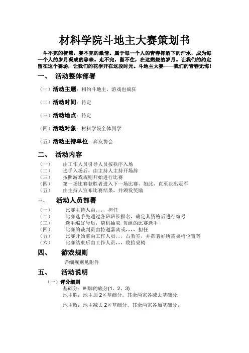 材料学院斗地主大赛策划书