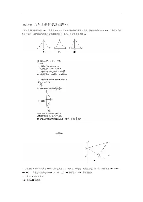 浙教版八年级上册数学动点题及答案解析