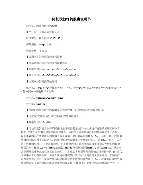 阿托伐他汀钙胶囊说明书
