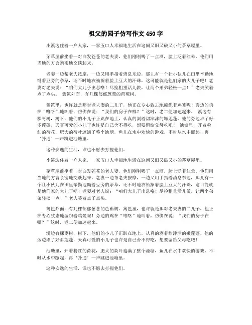 祖父的园子仿写作文450字