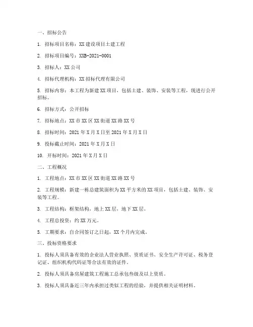 土建方面招标文件