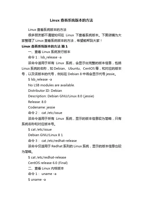 Linux查看系统版本的方法