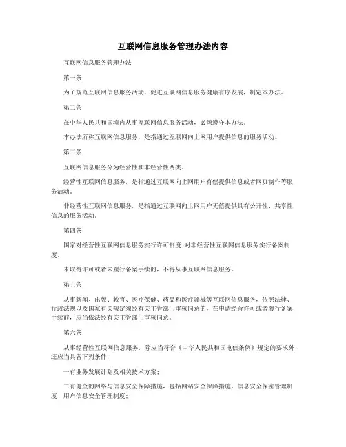 互联网信息服务管理办法内容