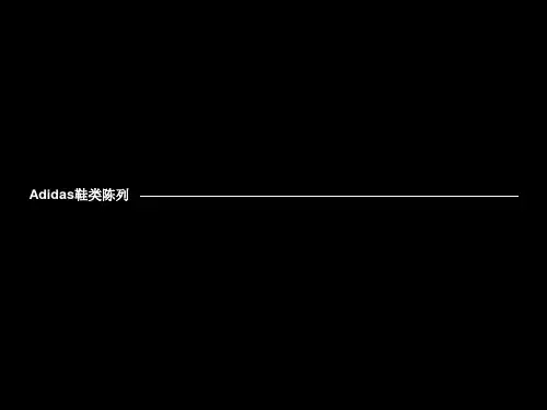 鞋类陈列培训课件(ppt 77页)