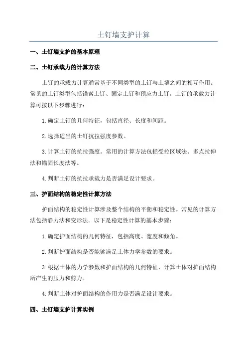 土钉墙支护计算