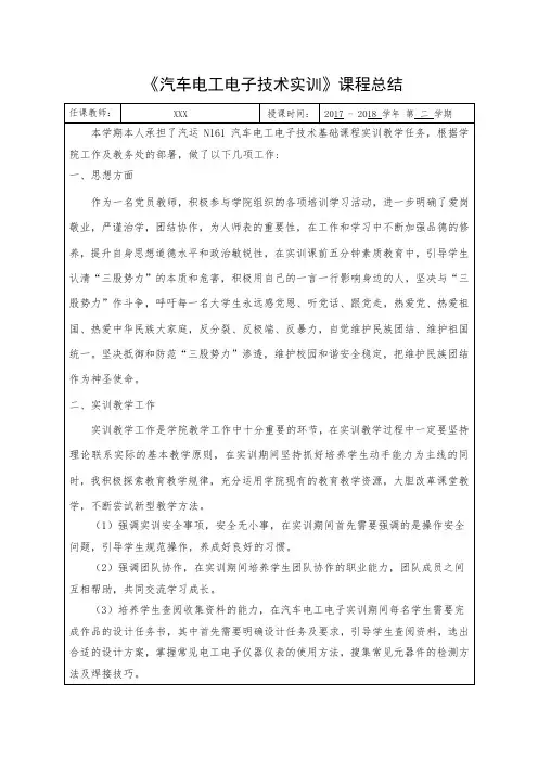 11--汽车电工电子实训总结