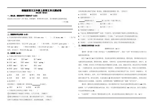 部编版语文五年级上册  第五单元测试题(含答案)