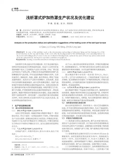 浅析罩式炉加热罩生产状况及优化建议