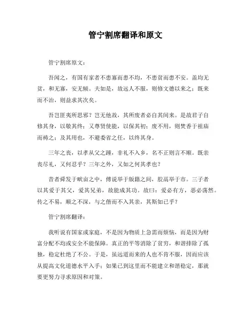 管宁割席翻译和原文
