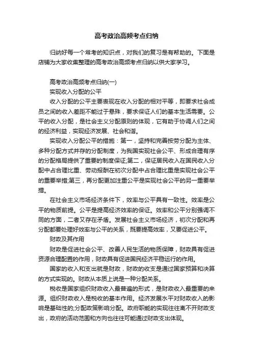 高考政治高频考点归纳