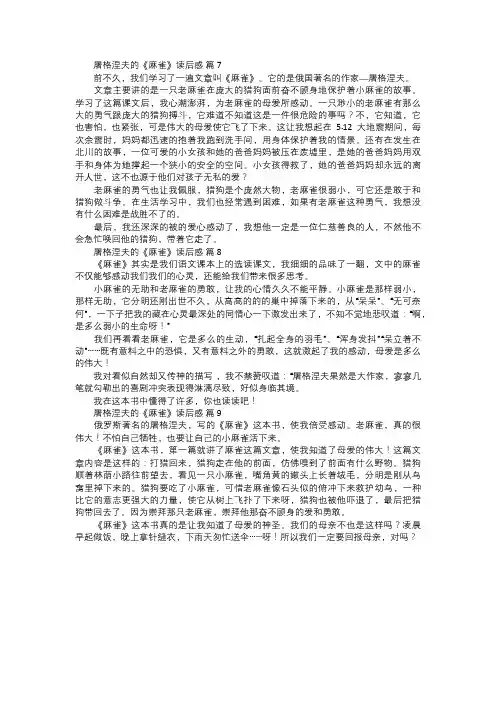 屠格涅夫的麻雀读后感三