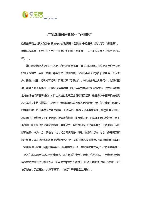 广东潮汕民间礼仪--“闹洞房”