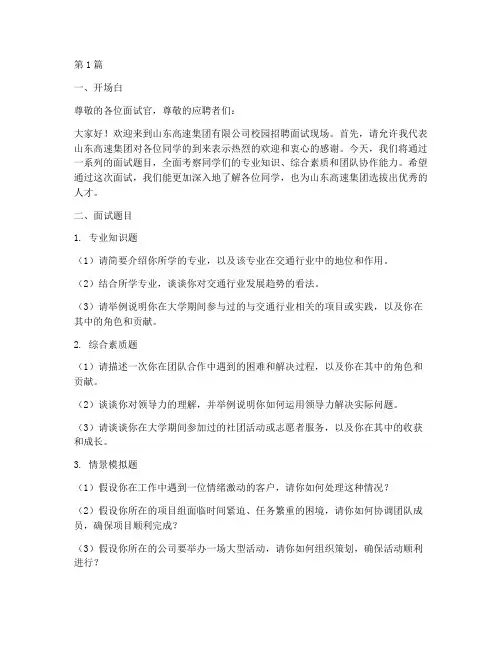 山东高速校招面试题目(3篇)