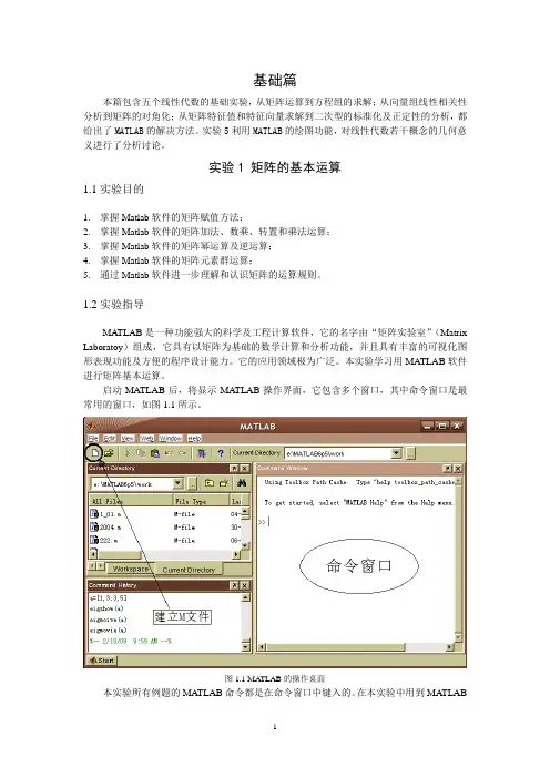 实验1矩阵的基本运算