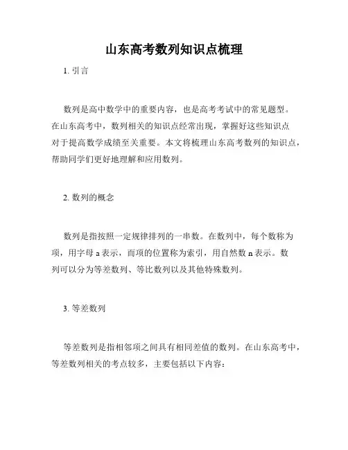 山东高考数列知识点梳理