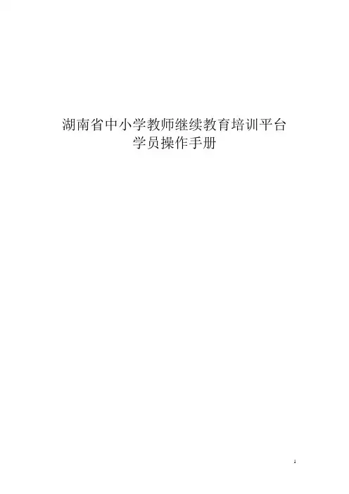 远程教育培训学员操作手册