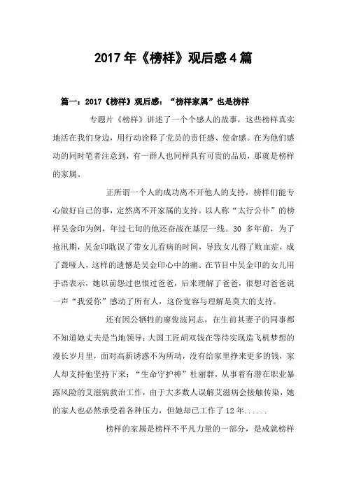 2017年《榜样》观后感4篇