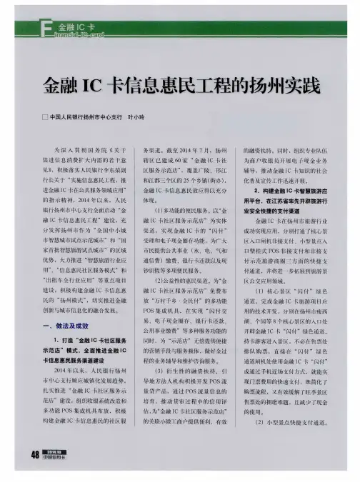 金融IC卡信息惠民工程的扬州实践