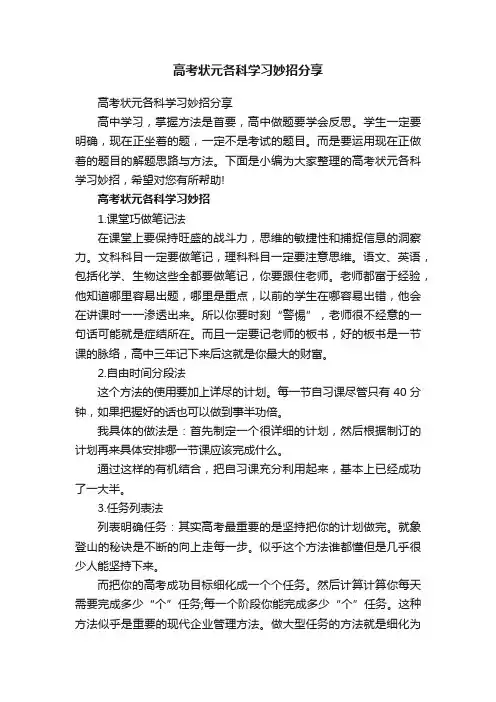高考状元各科学习妙招分享