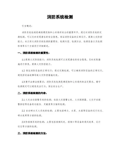 消防系统检测