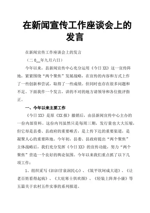 在新闻宣传工作座谈会上的发言