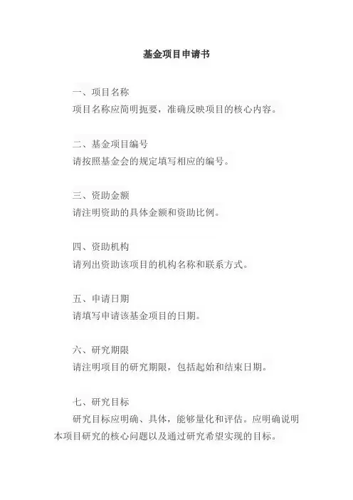 基金项目格式