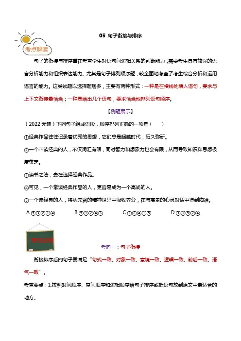备战2023年中考语文一轮复习考点05 句子衔接与排序
