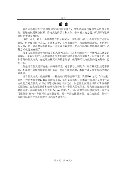 点对点语音与实时消息软件设计