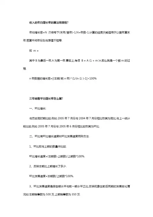 收入的年均增长率