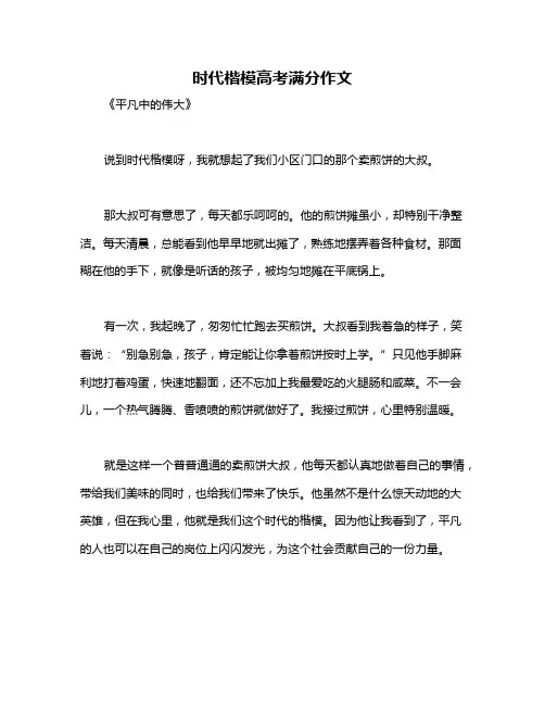 时代楷模高考满分作文