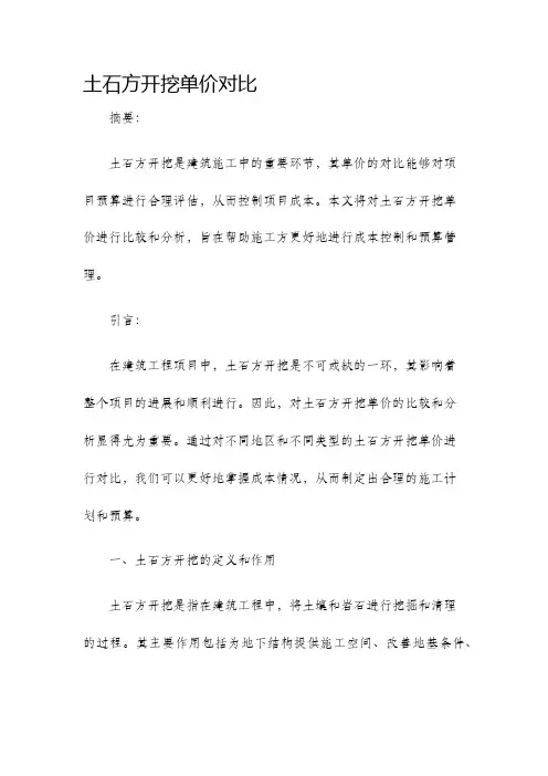 土石方开挖单价对比