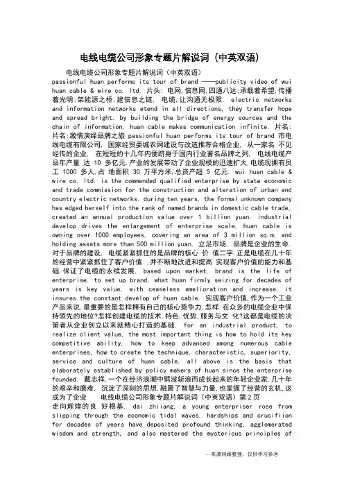 电线电缆公司形象专题片解说词(中英双语)