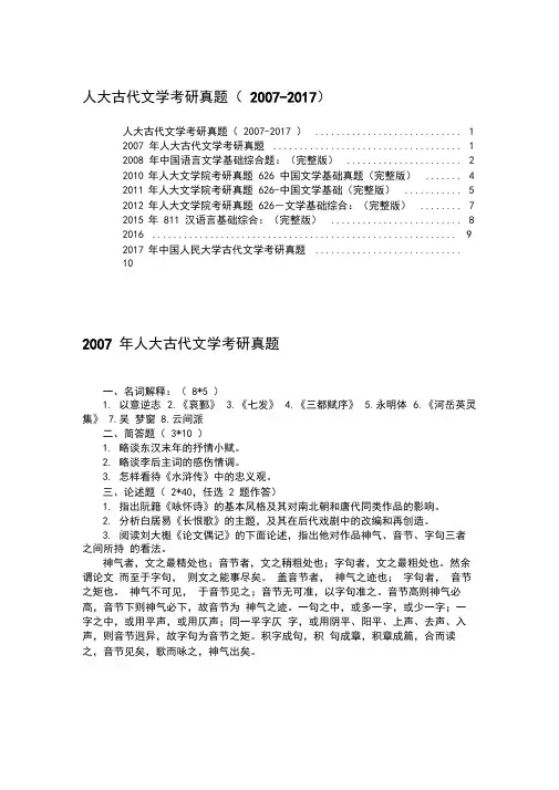 人大古代文学考研真题(2007-2017)