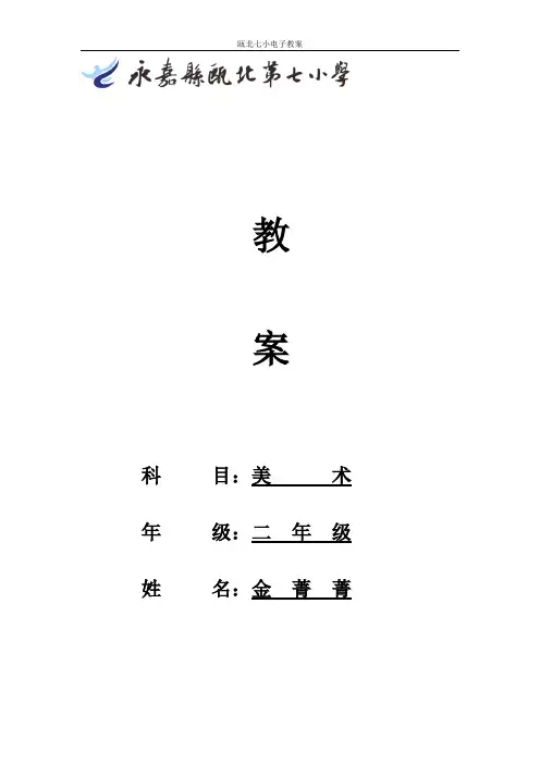 二年级(上)册七小JIN