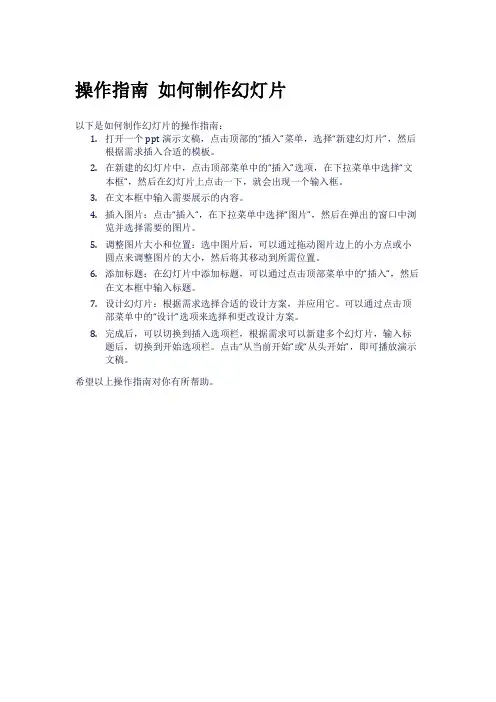 操作指南 如何制作幻灯片