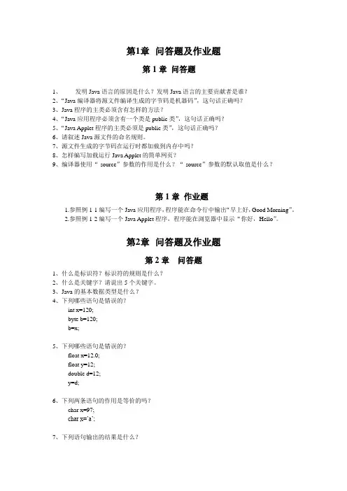 JAVA习题题目及答案