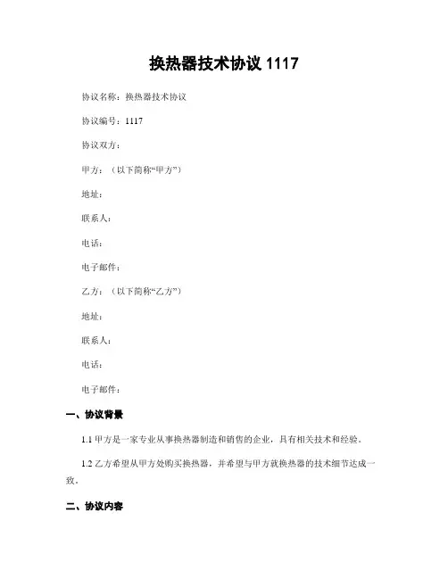 换热器技术协议1117