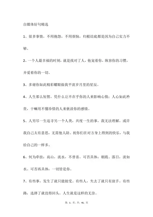 自媒体好句精选