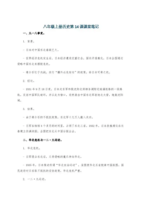 八年级上册历史第14课课堂笔记