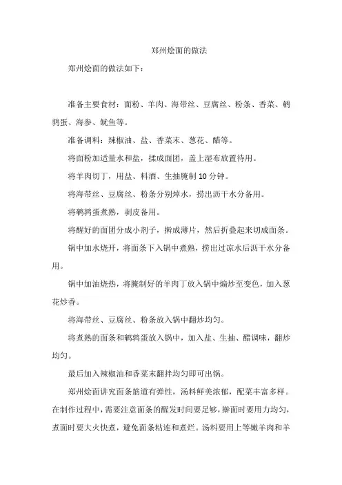 郑州烩面的做法 (5)