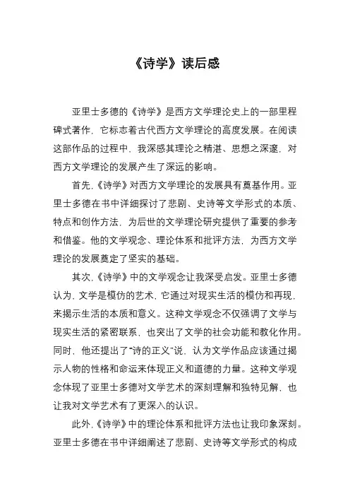 7《诗学》读后感