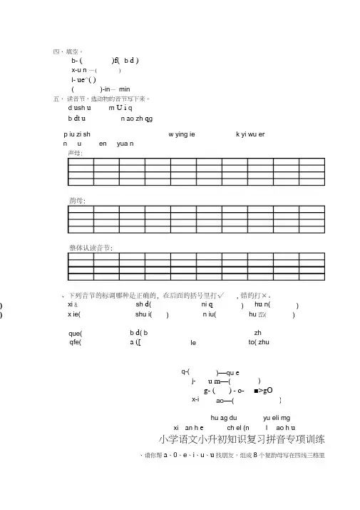 (完整word版)拼音练习题(word文档良心出品)