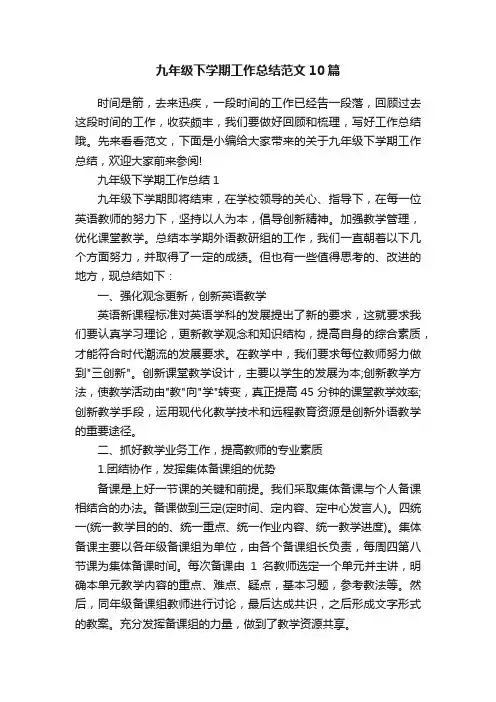 九年级下学期工作总结范文10篇